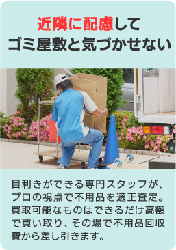 近隣や住人の方に配慮して作業を行います